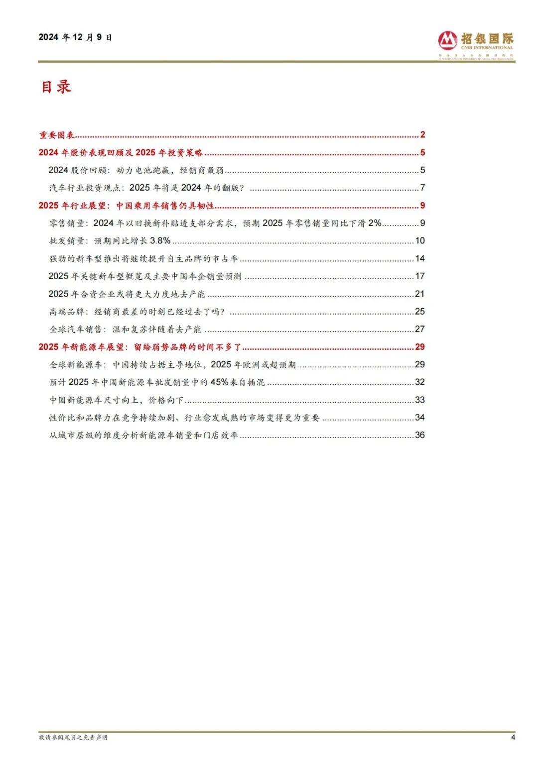 招银国际：2025年汽车行业投资前景如何？中国主要车企销量预测