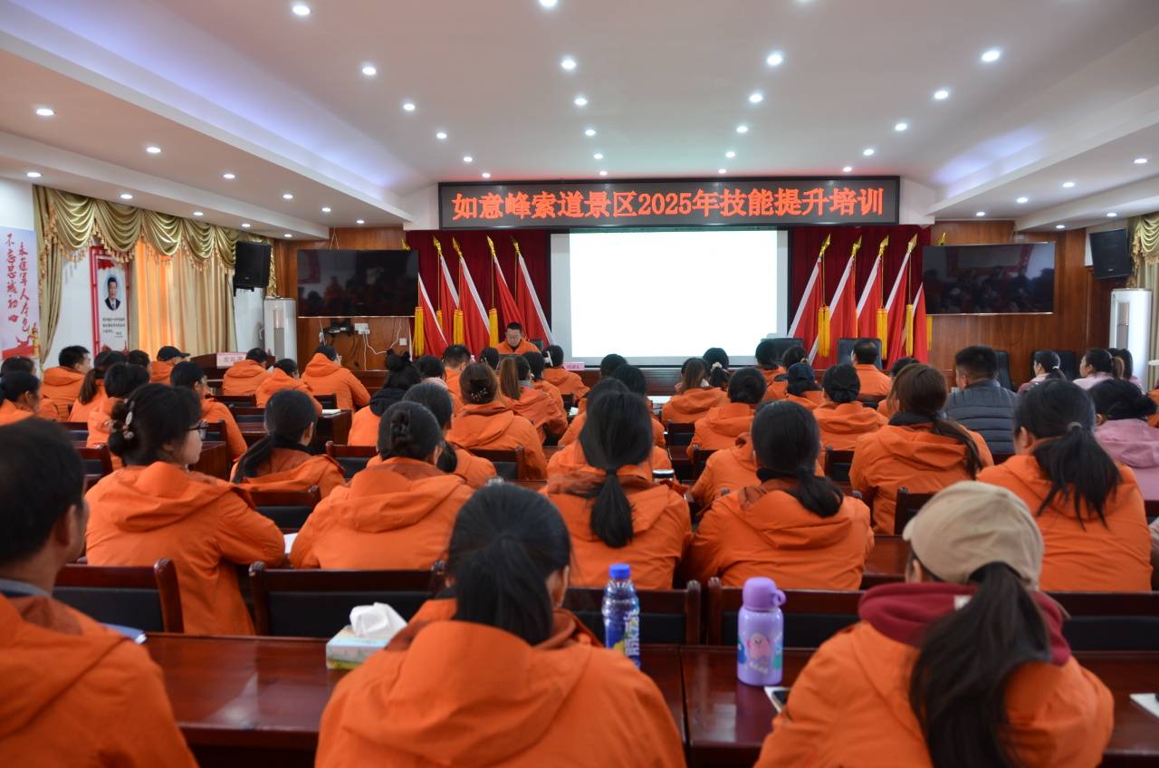 如意峰索道景区开展2025年技能提升培训