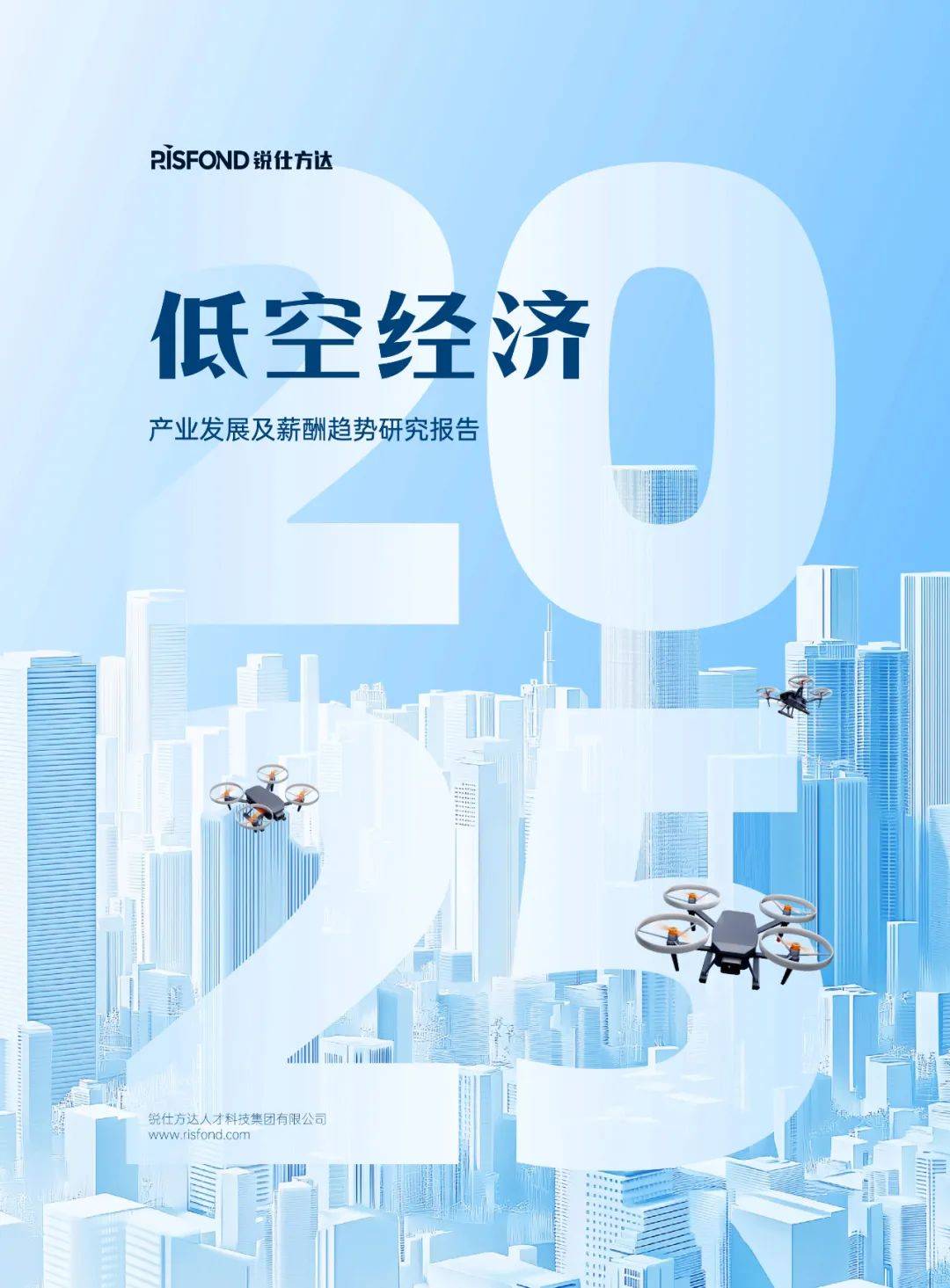 2025年低空经济行业研究报告，低空经济产业发展及薪酬趋势洞察