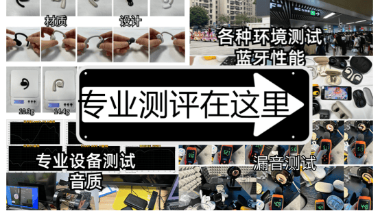 2025性价比最高的气传导耳机，找性价比最高的开放式耳机有什么避雷要点