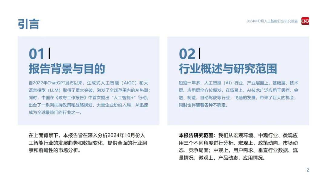 伽马数据：2024年人工智能行业发展趋势和前景，3大政策趋势分析