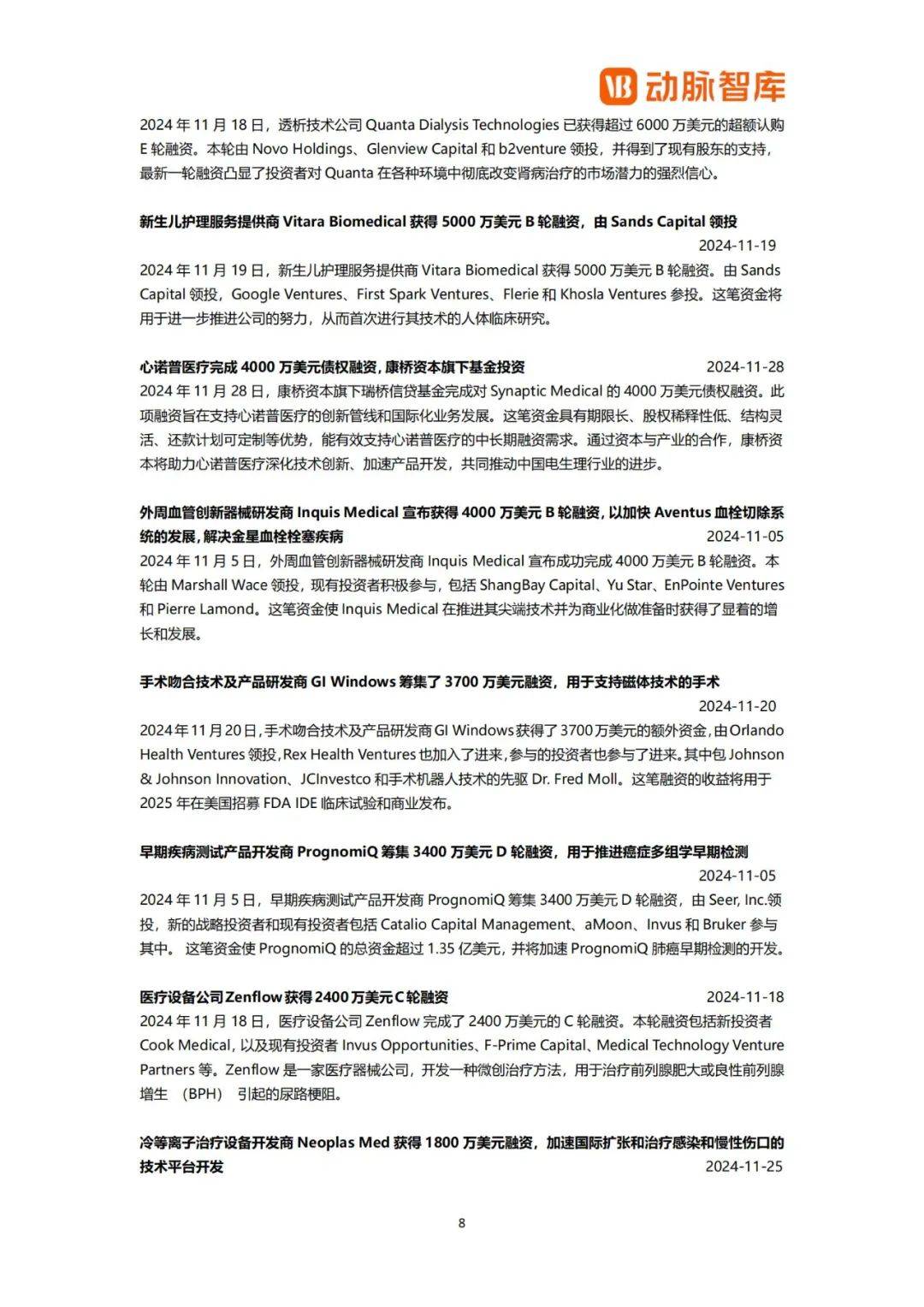 动脉橙：2024年全球医疗健康领域投融资现状，健康产业融资情况分析-报告智库