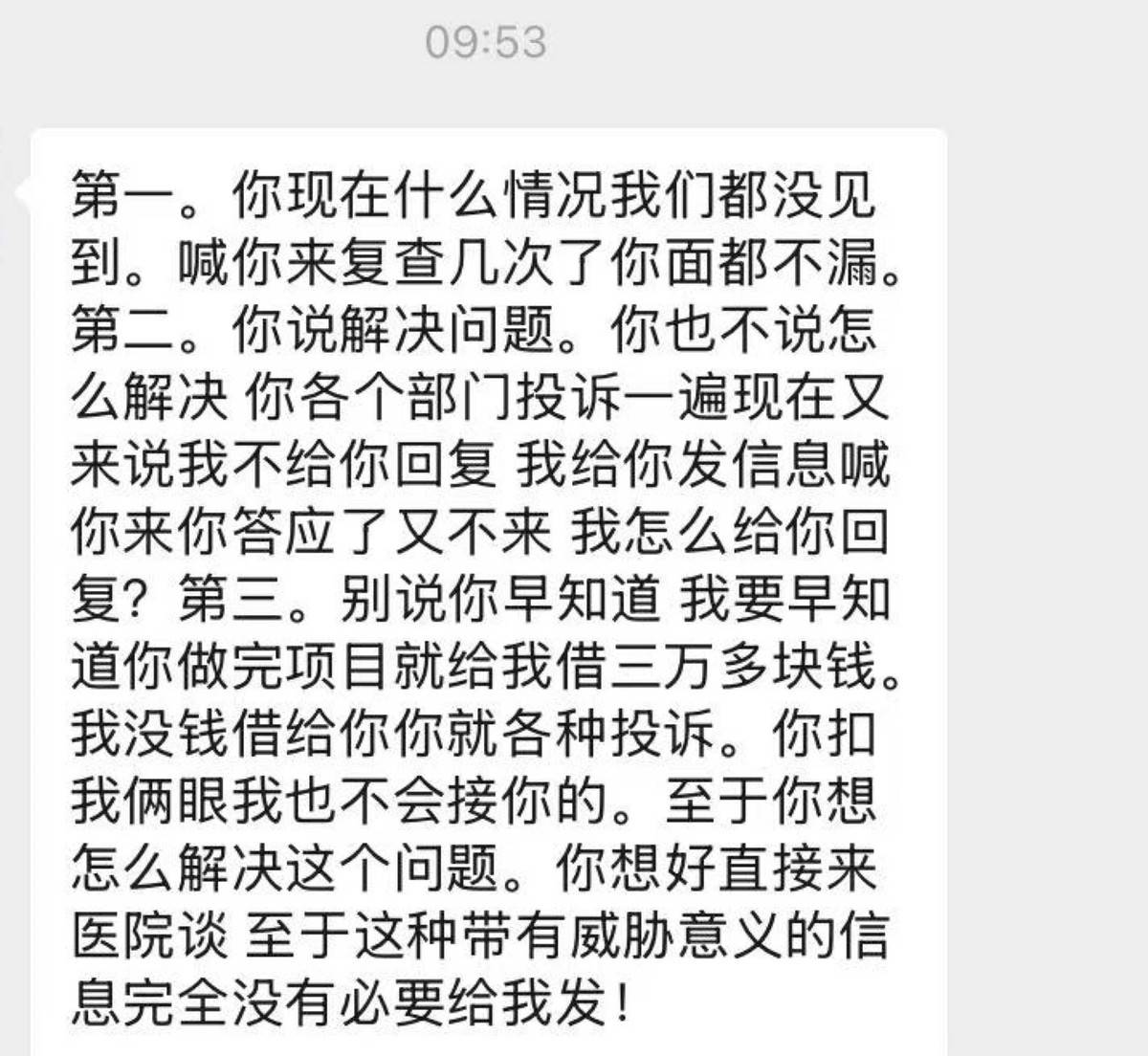 徐州方华时代涉多起医疗服务纠纷:殴打消费者还造“黄谣”(图14)