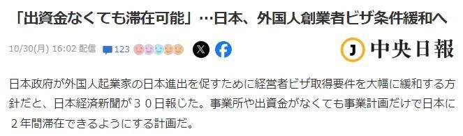 图片[5]-2025年，日本正式开放“零成本”移民？-华闻时空