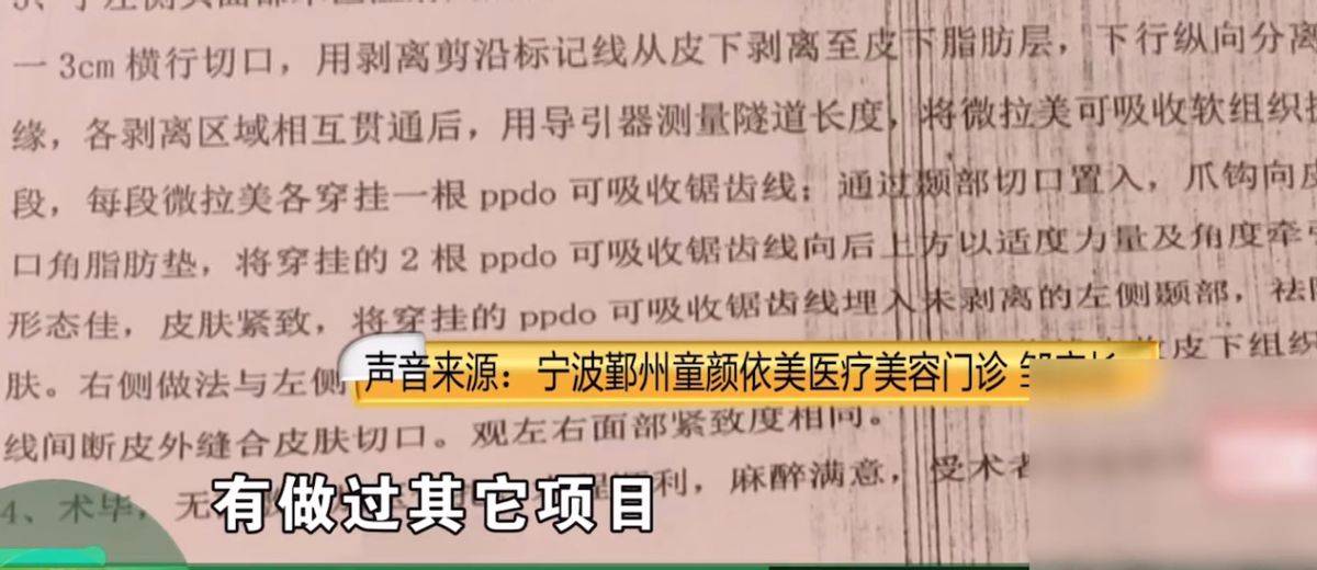 拉皮后眉毛不能动 宁波鄞州童颜医疗美容黑历史洗白难(图11)