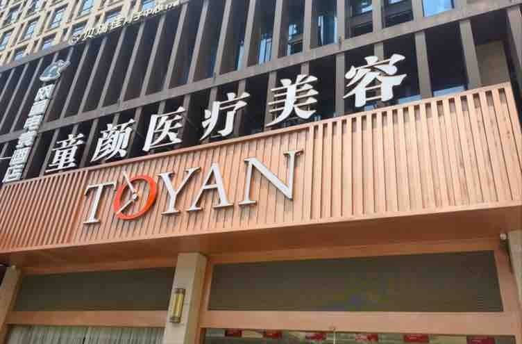 拉皮后眉毛不能动 宁波鄞州童颜医疗美容黑历史