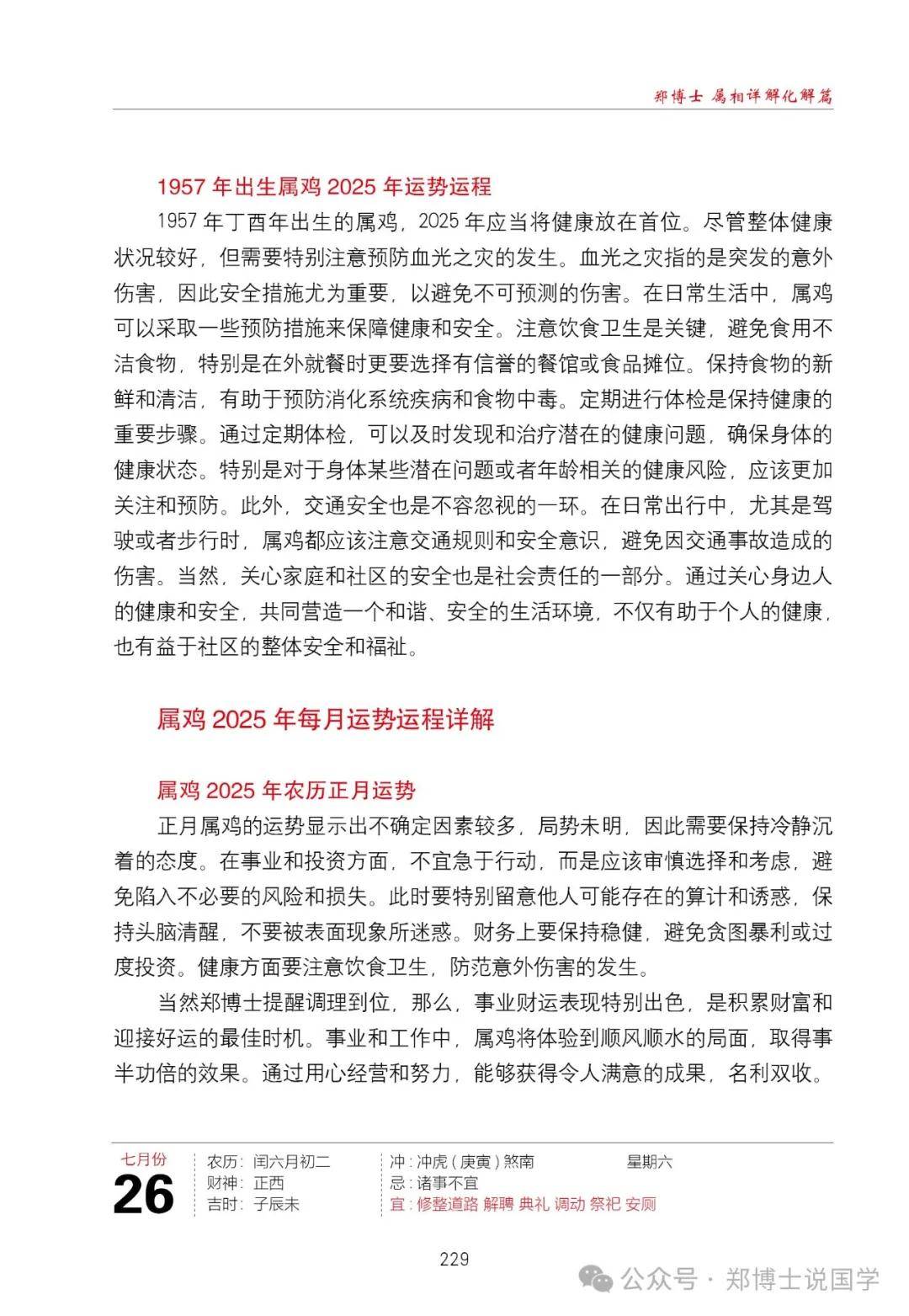 生肖鸡6月运势感情如何(生肖鸡6月运势感情如何呢)