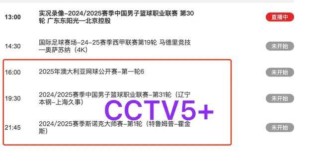 中央5台直播节目表：1月14日今日CCTV5节目单，CCTV5+节目单！_比赛_澳网_韦思佳