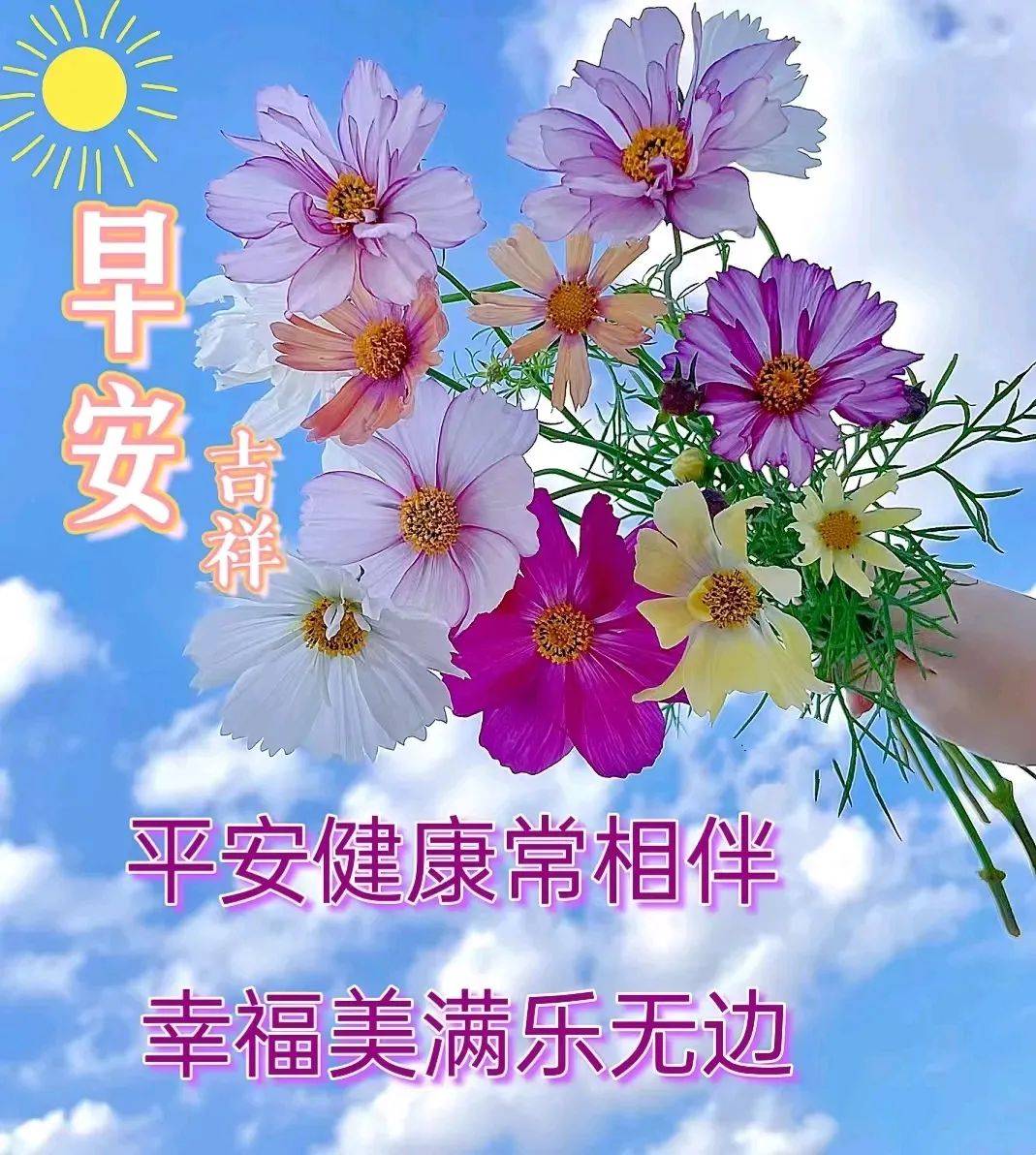 早上好姐妹们!天天问候,彼此更亲