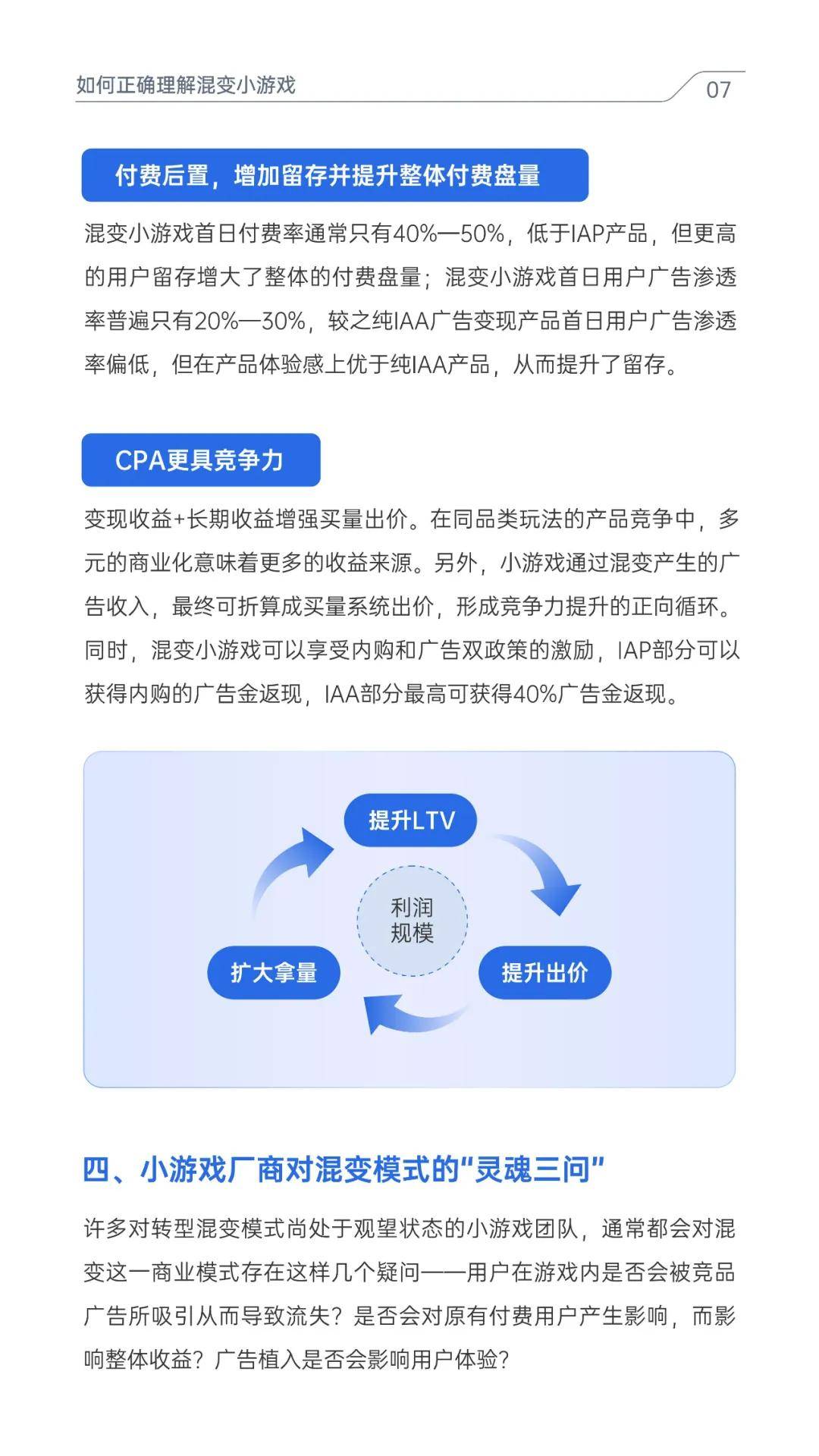 腾讯广告：2024年小游戏市场趋势洞察分析，小游戏混合变现白皮书