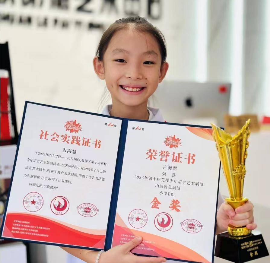 吉海慧 荣获2025全国群星春节联欢晚会 优秀小主持称号