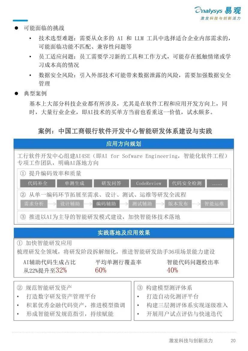 易观分析：2025年AI产业发展十大趋势报告，AI产业加速多元化发展