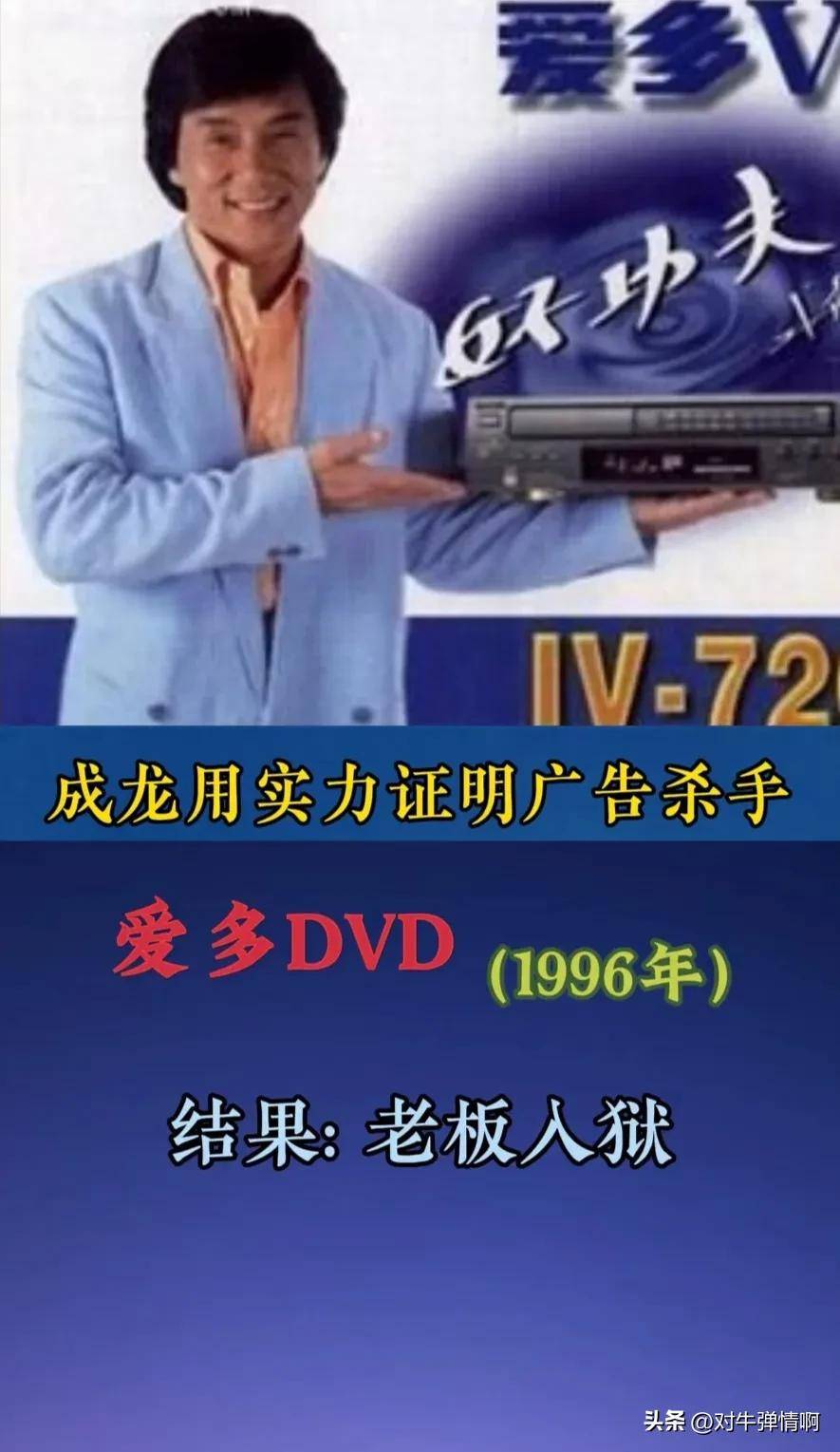 成龙可真实名副其实的广告杀手,经他代言的广告接连倒闭