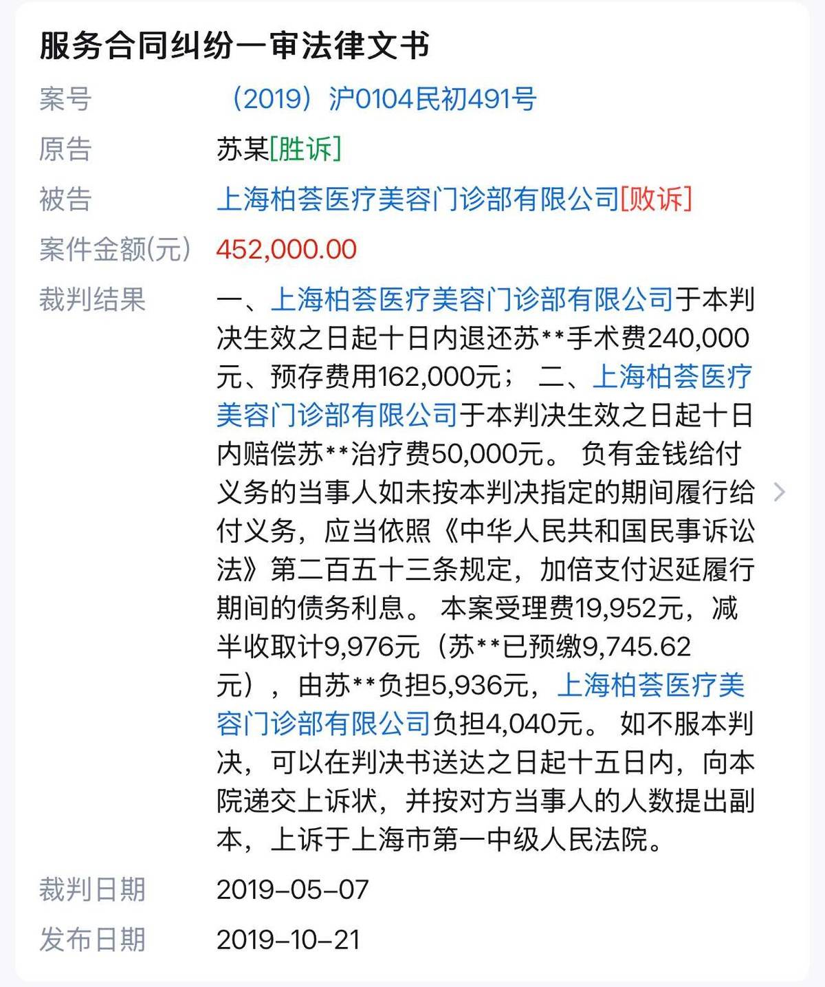 上海柏荟医疗集团被罚325万元:渠道医美的天终于要塌了(图13)