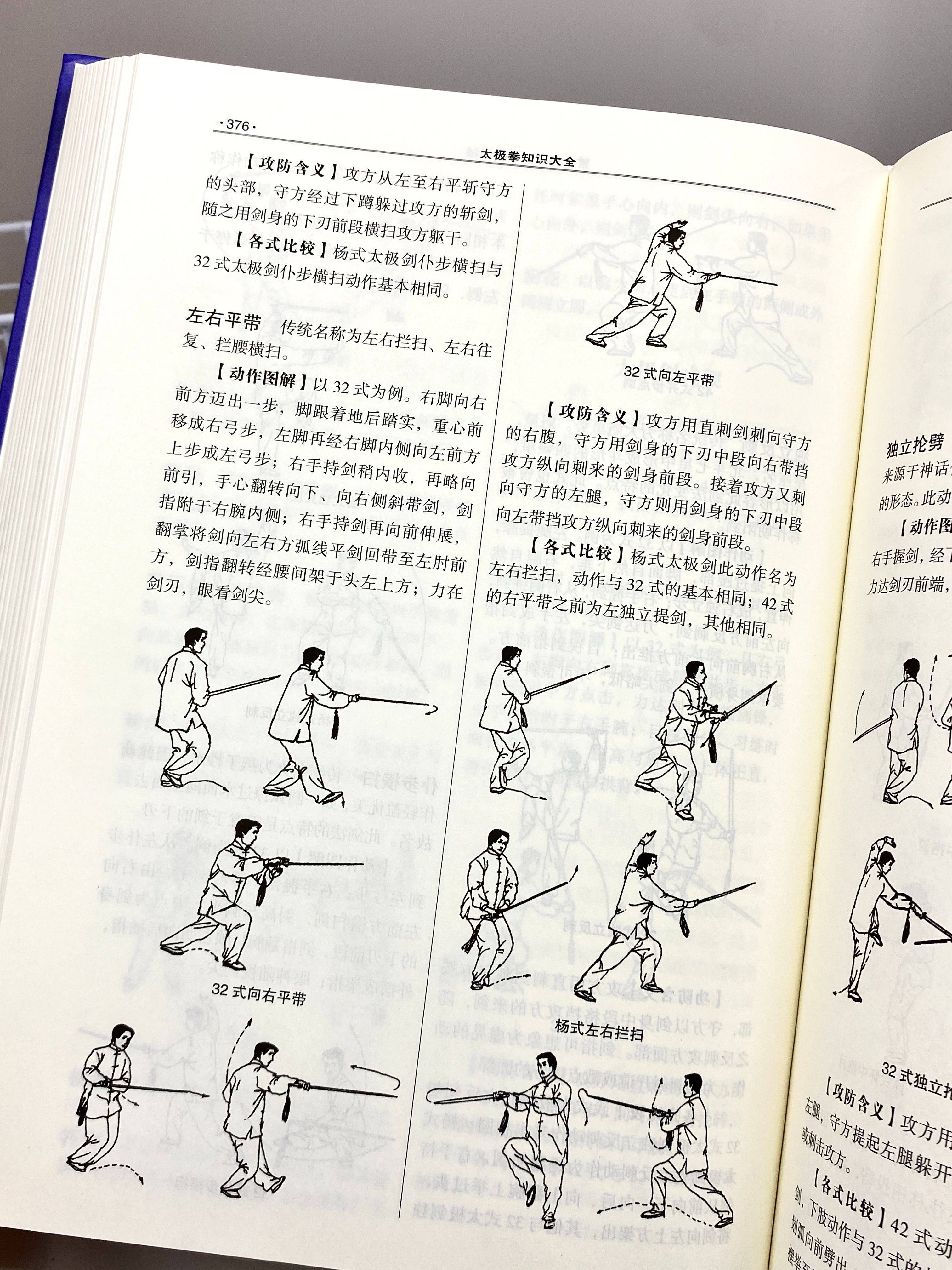 剑法变化如斗形