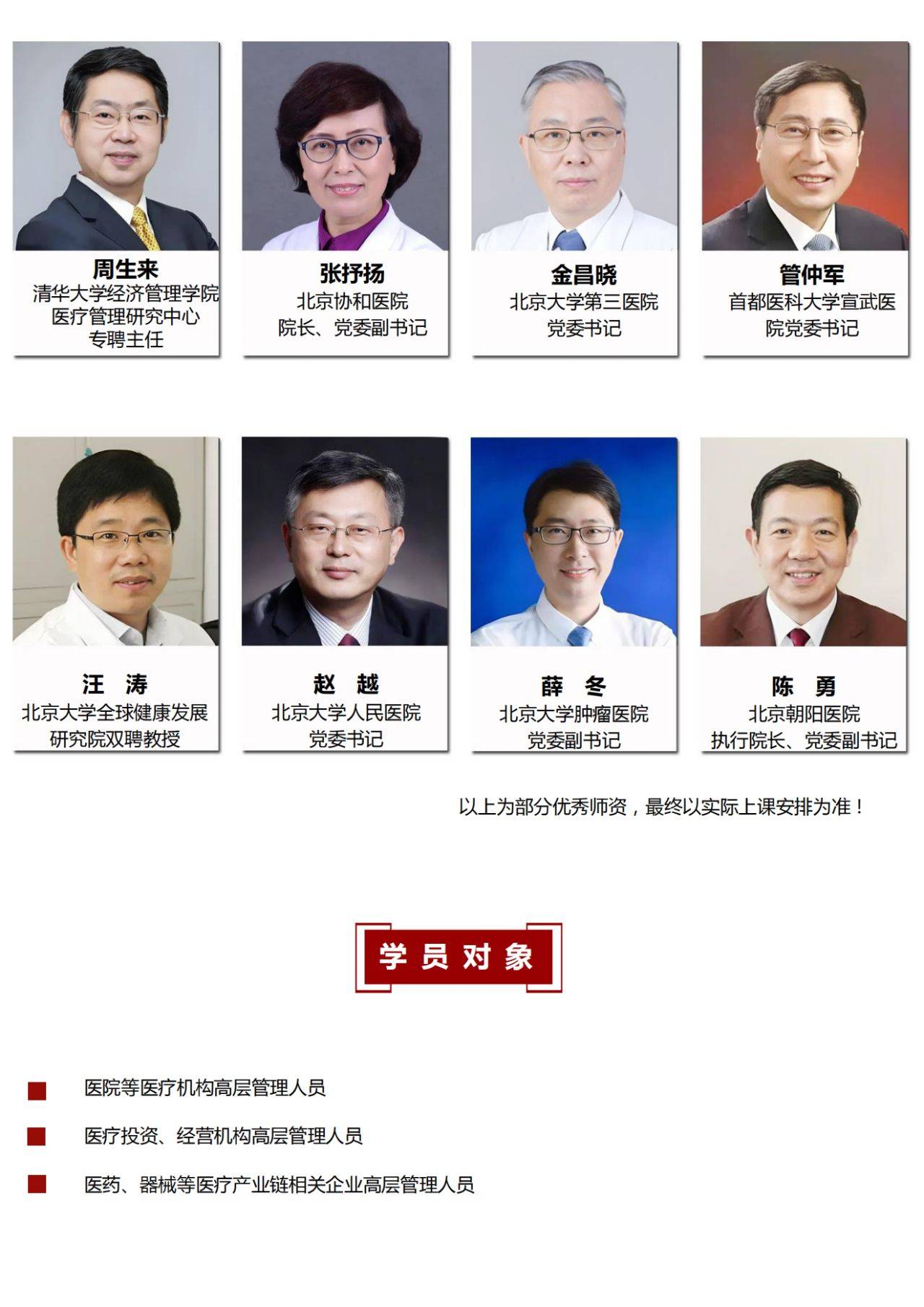 北大研修班:北京大学医疗产业领军人才研修班