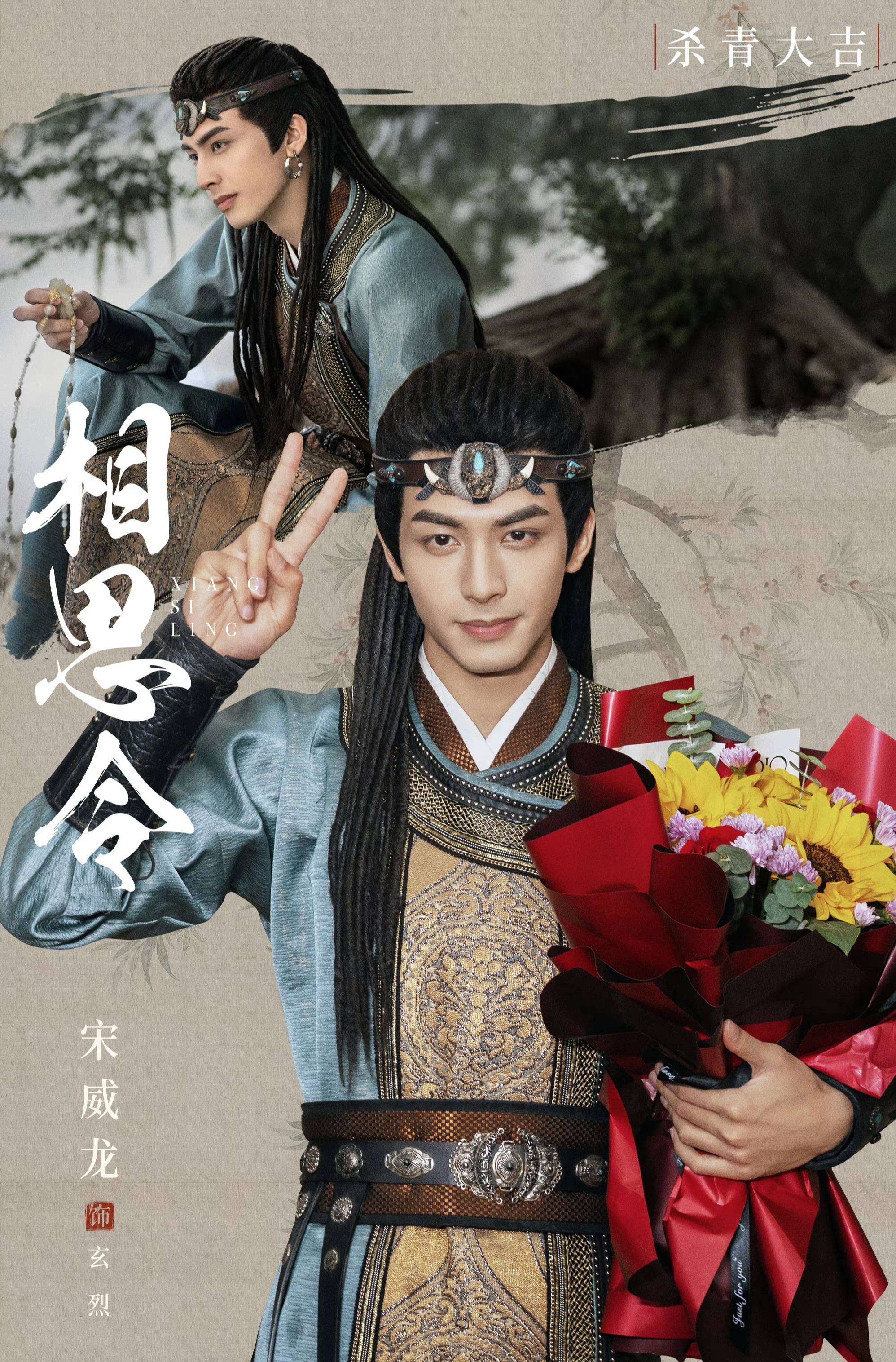 《相思令》感觉会火:宋威龙杨颖上演爱情大戏!