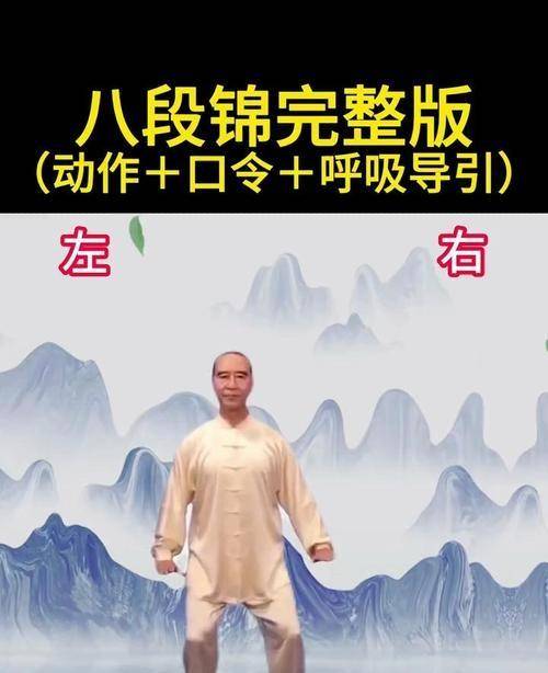 太极八段锦教学视频免费下载(国家体育总局八段锦口令版视频)