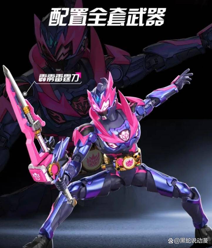 铠甲勇士星曜诀醒：霆曜铠甲铠魂成品模型公开配置了全部武装_