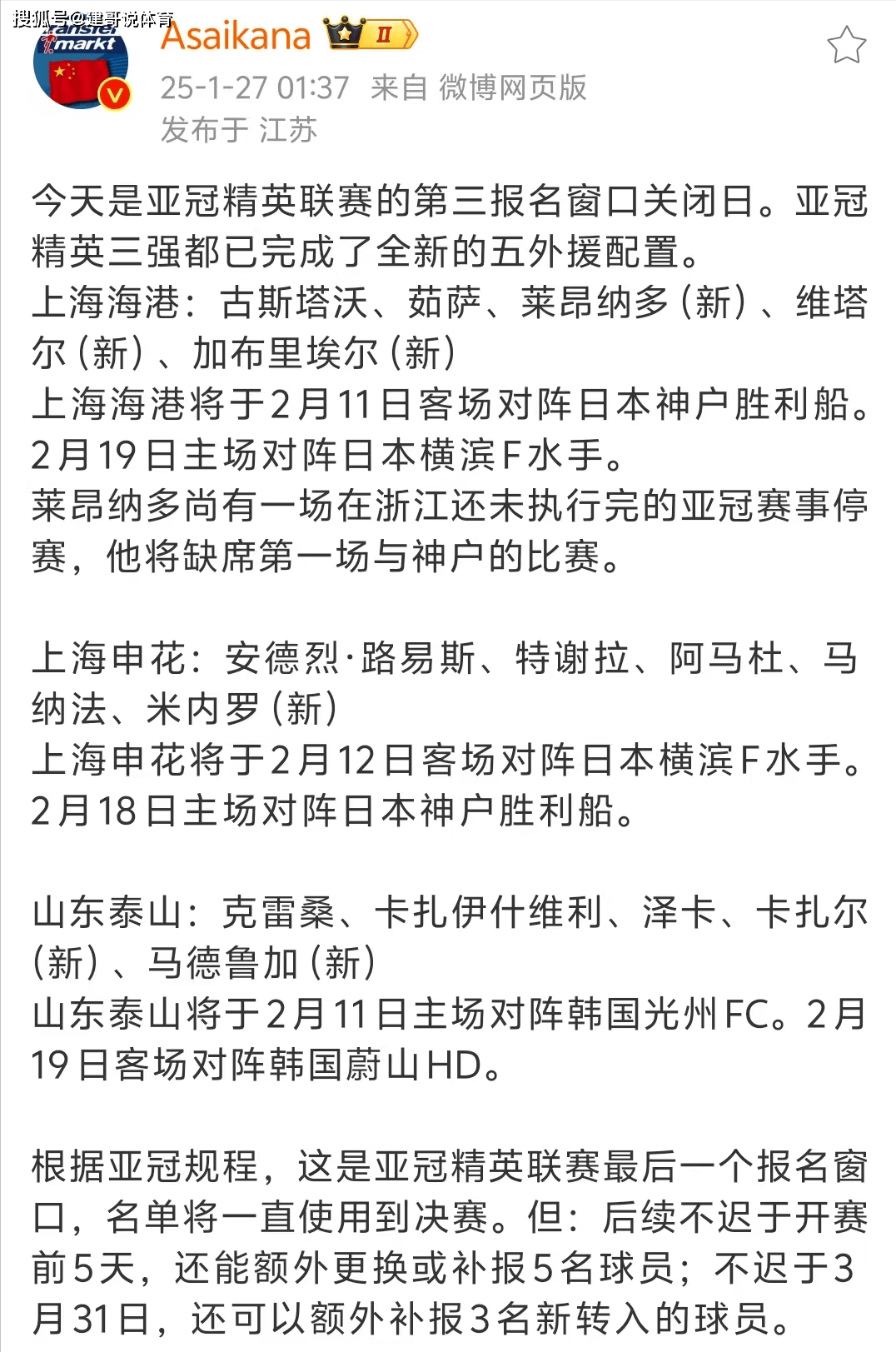 山东泰山队外援体检风波：卡扎尔未过，亚冠名单何去何从