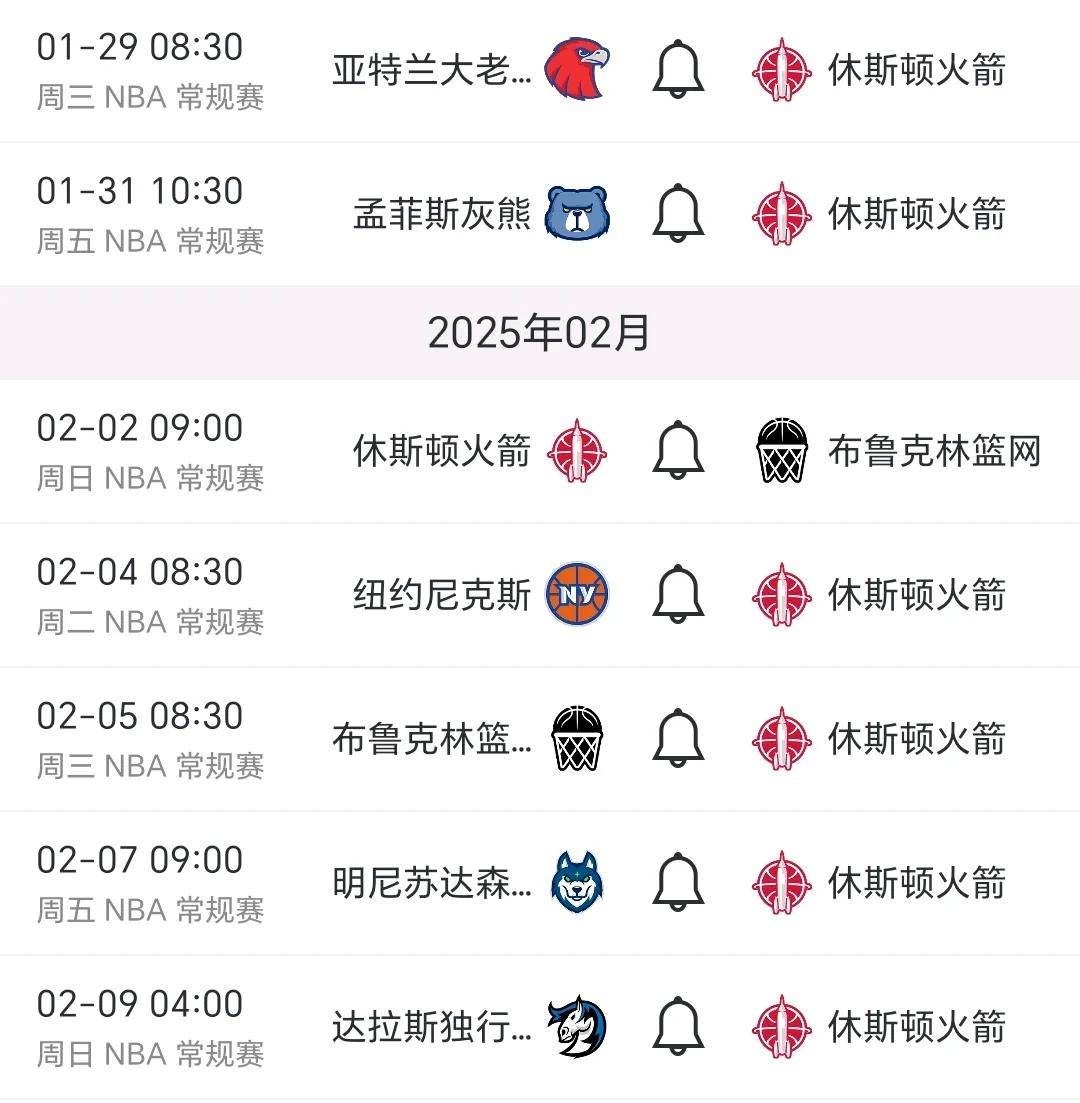 nba火箭赛程表图片