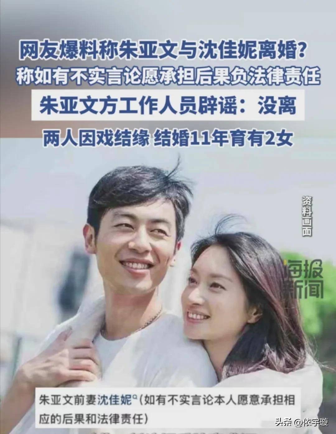 沈佳妮朱亚文结婚图片