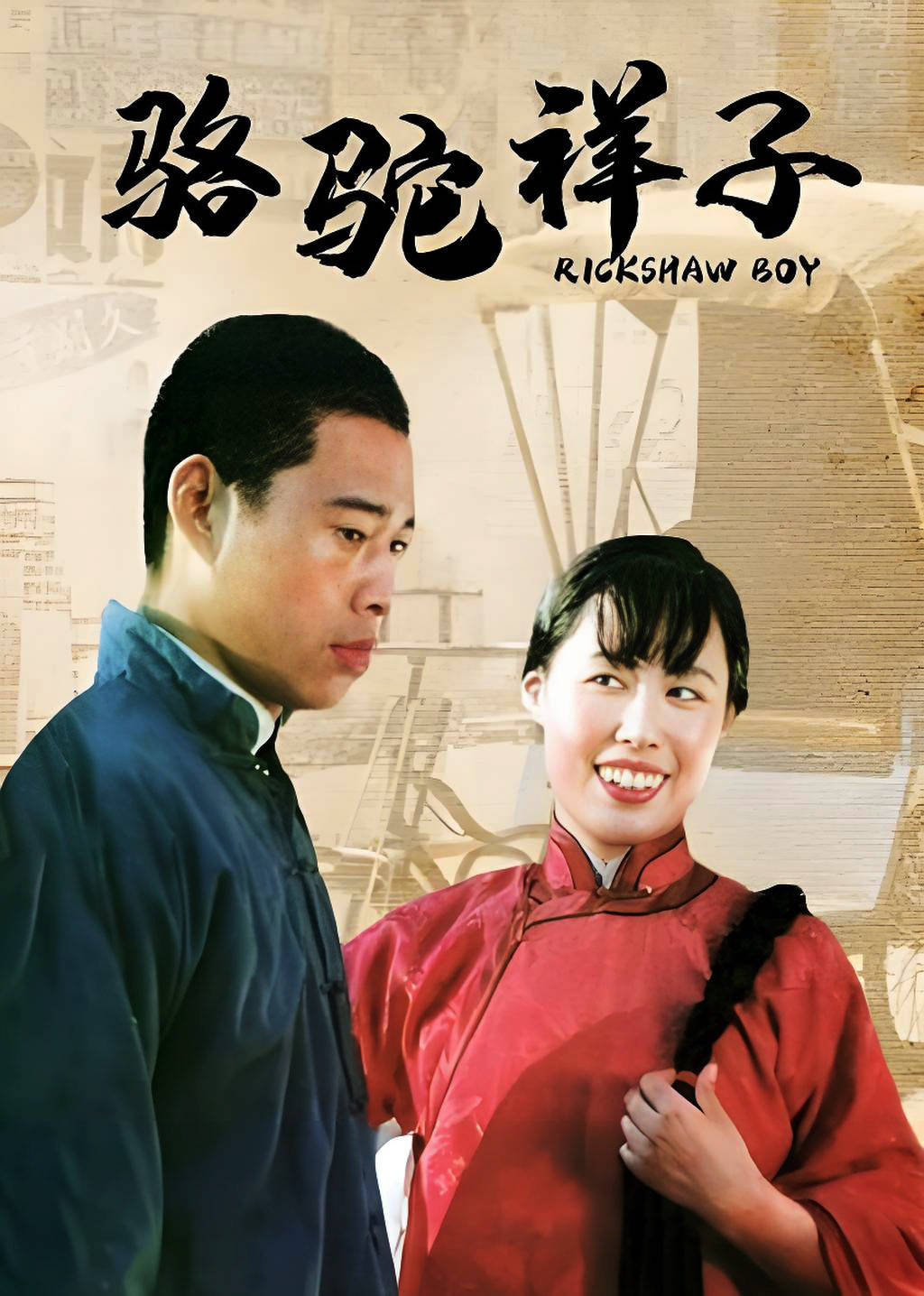 殷新与王伯昭离婚33年，她再婚嫁洋丈夫，他多次想投西湖自杀_福子_祥子_骆驼