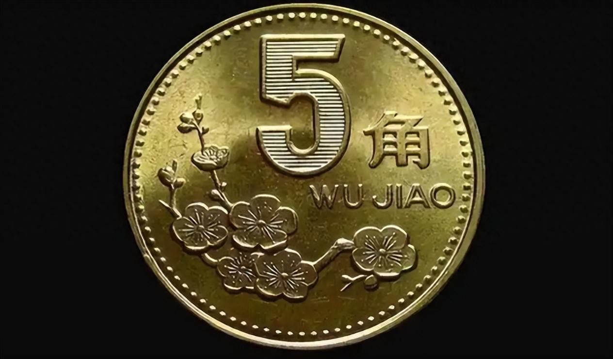 梅花五角硬币，1枚卖了9802元，就是这个特征！_价值_市场_版本