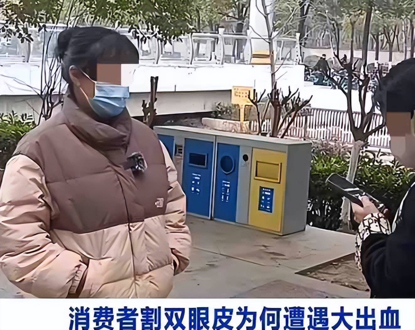 女子割个双眼皮也能“大出血” 南京星海荟医美维权退款难(图2)