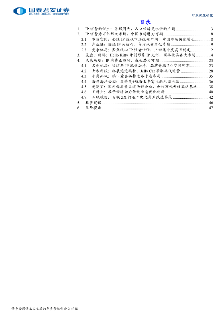 国泰君安证券：2025年IP消费深度报告，IP 经济迎爆发，渠道满生机