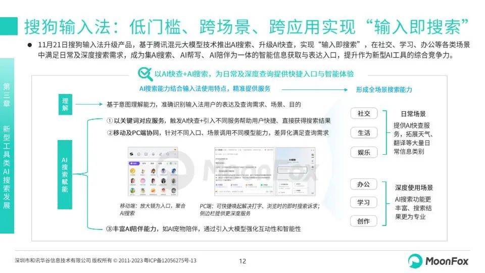 月狐数据：2024年中国AI搜索行业发展分析报告，主要AI搜索能力对比