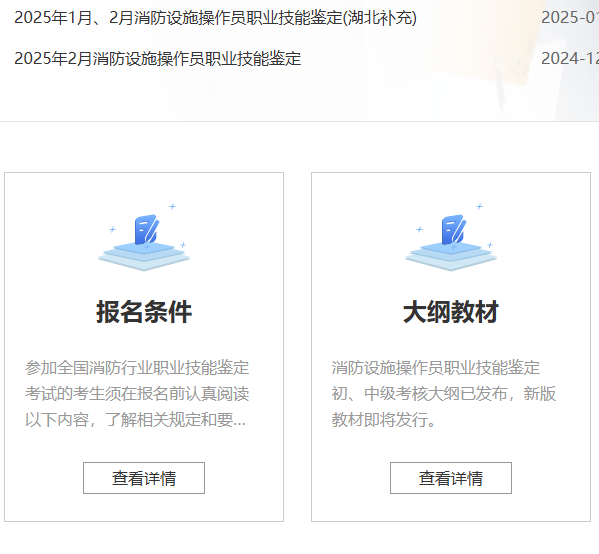 2025年消防设施操作员证报考官网及报考指南流程