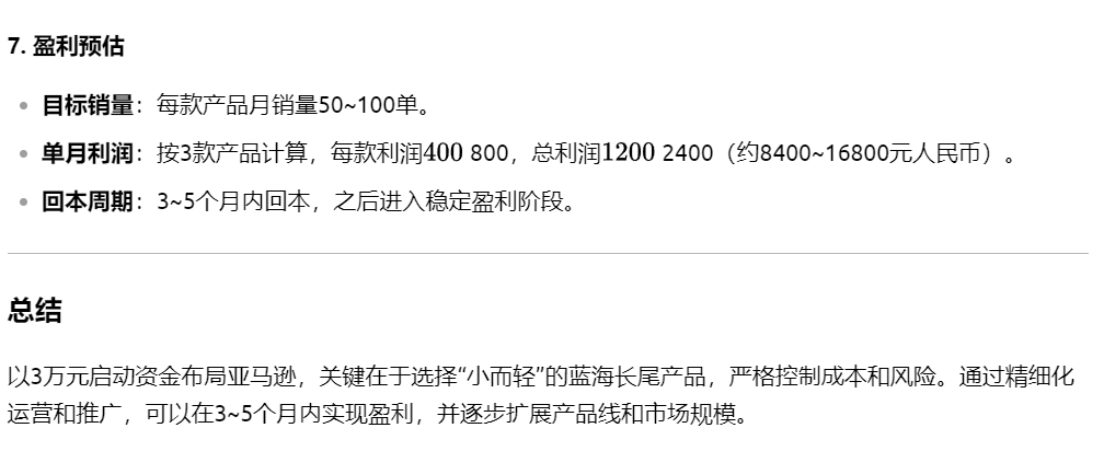 杀疯了！跨境人请掌握好DeepSeek的指令！提问效率直接倍增