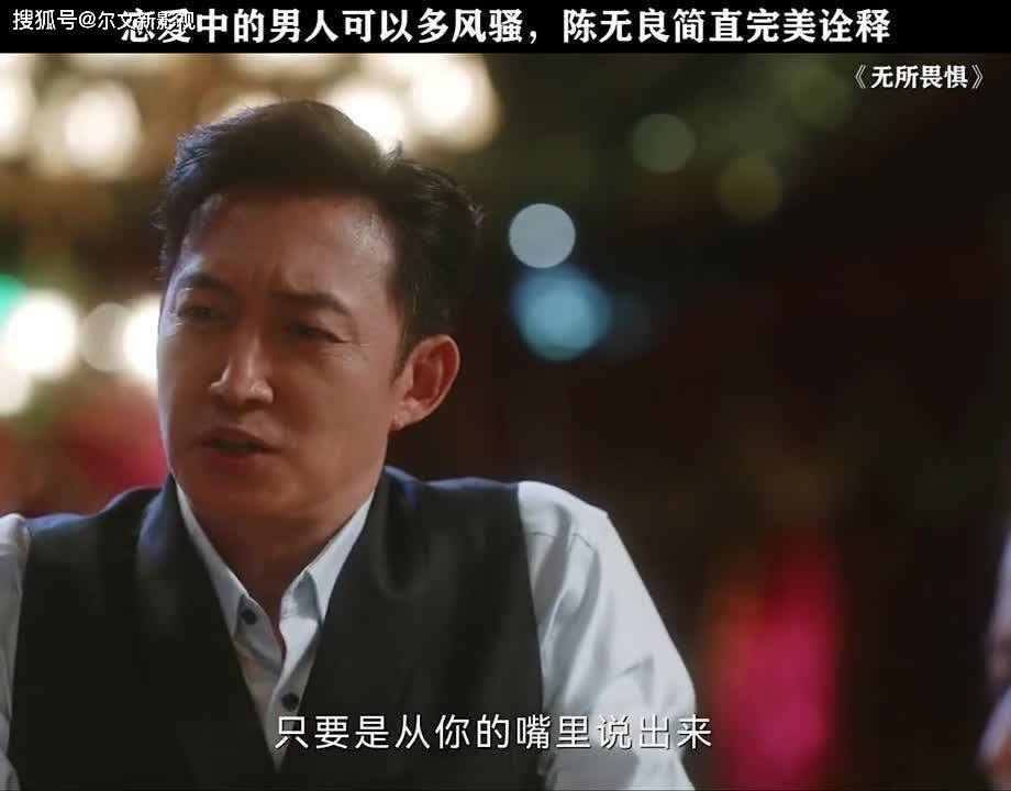 无所畏惧2：王阳演的陈硕痞得有度，渣得正好，不愧“叔圈男神”_搜狐网