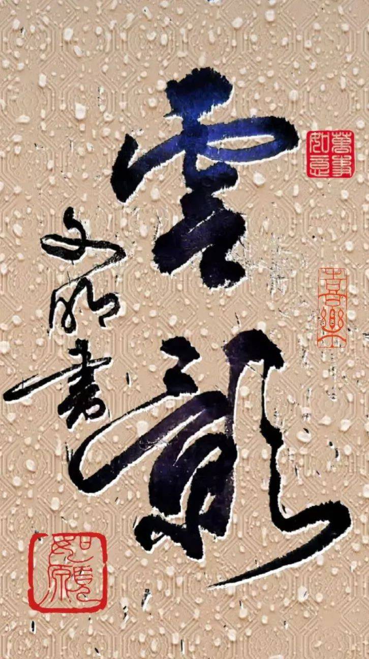 "盛世中国 • 艺术茅台"—— 特邀书法名家卢明进