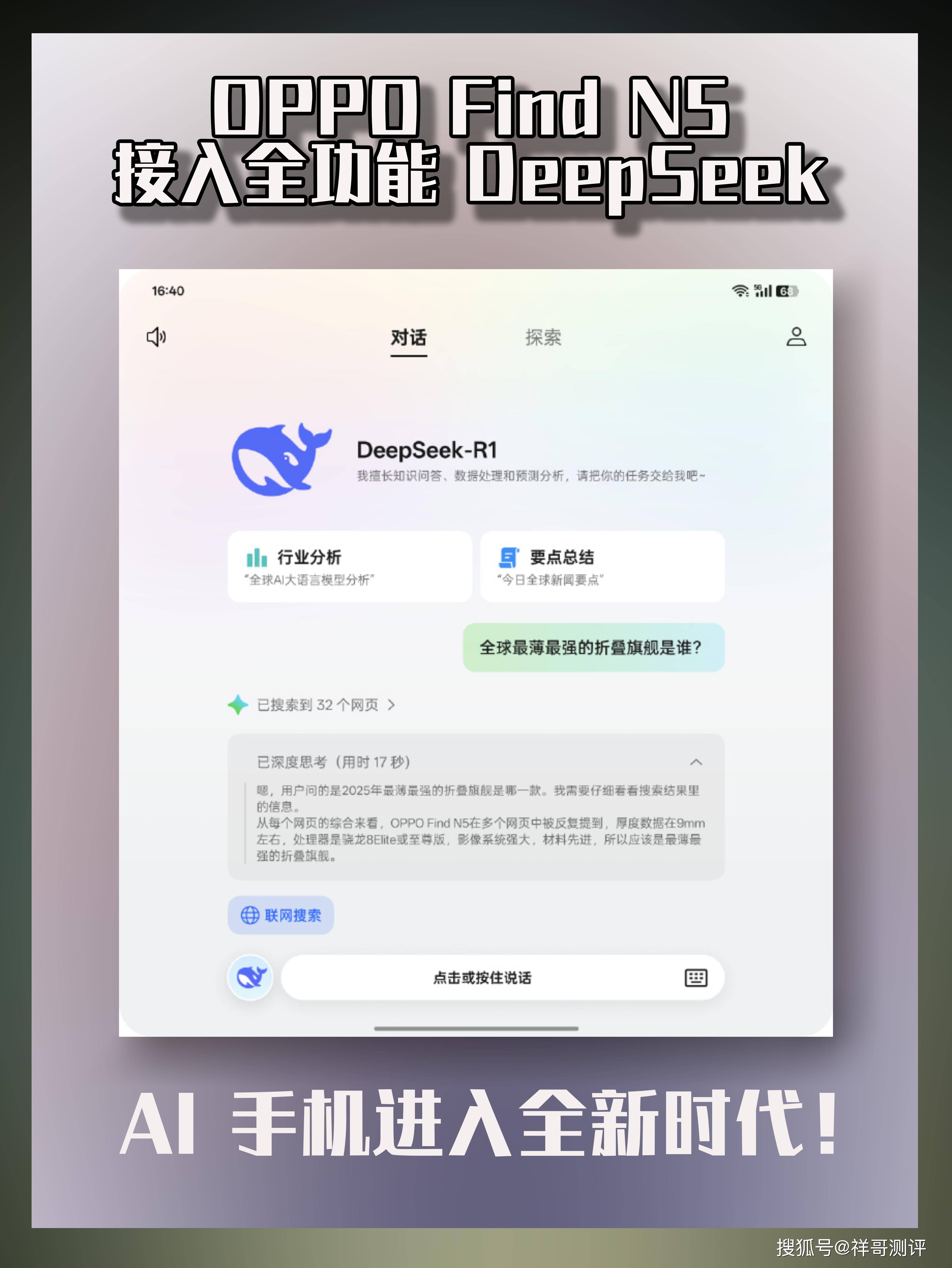 oppo find n5接入全功能 deepseekai 手机进入全新时代