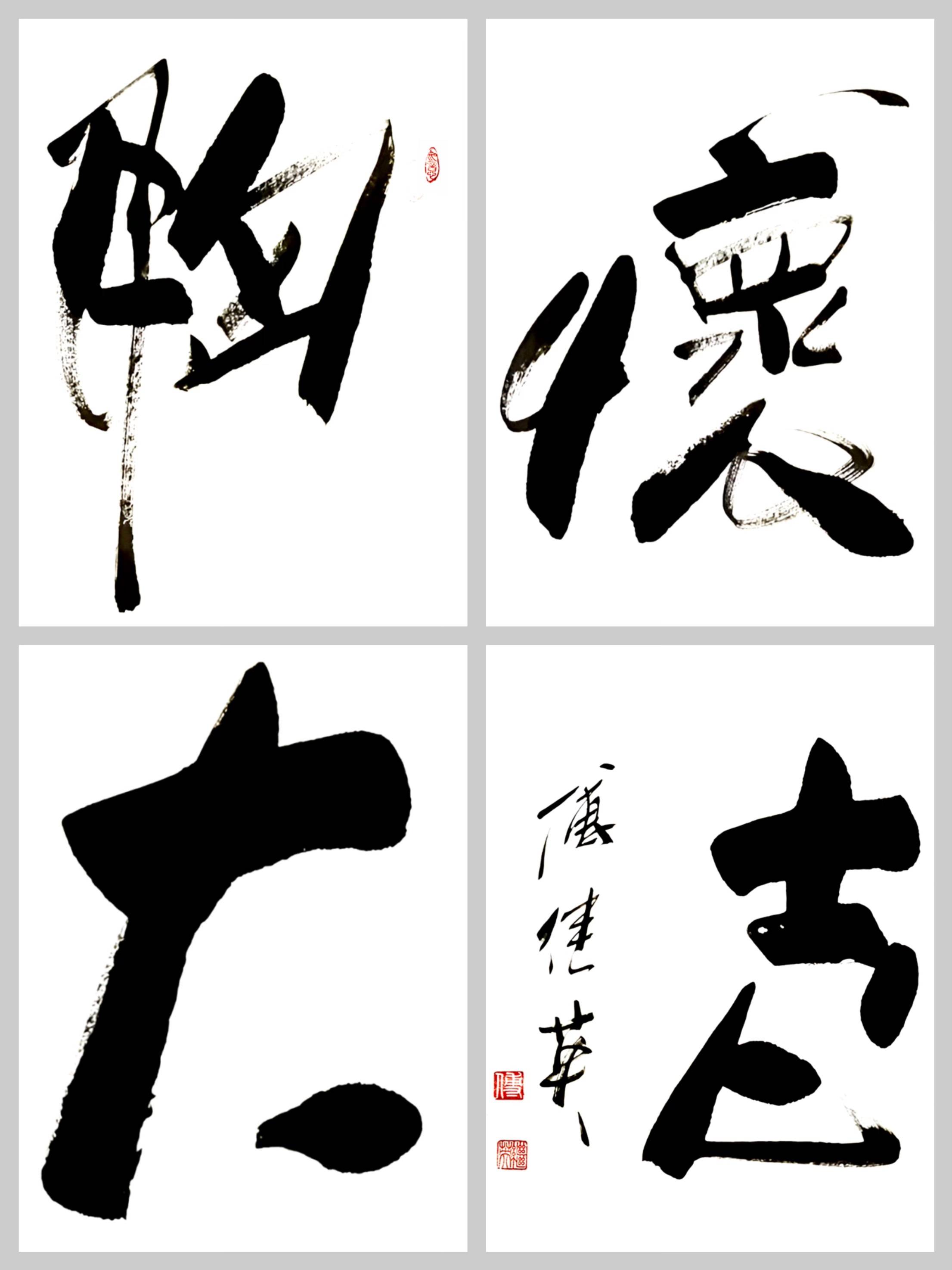 客厅企业字画傅继英书法作品《胸怀大志》心中有志,勇攀高峰