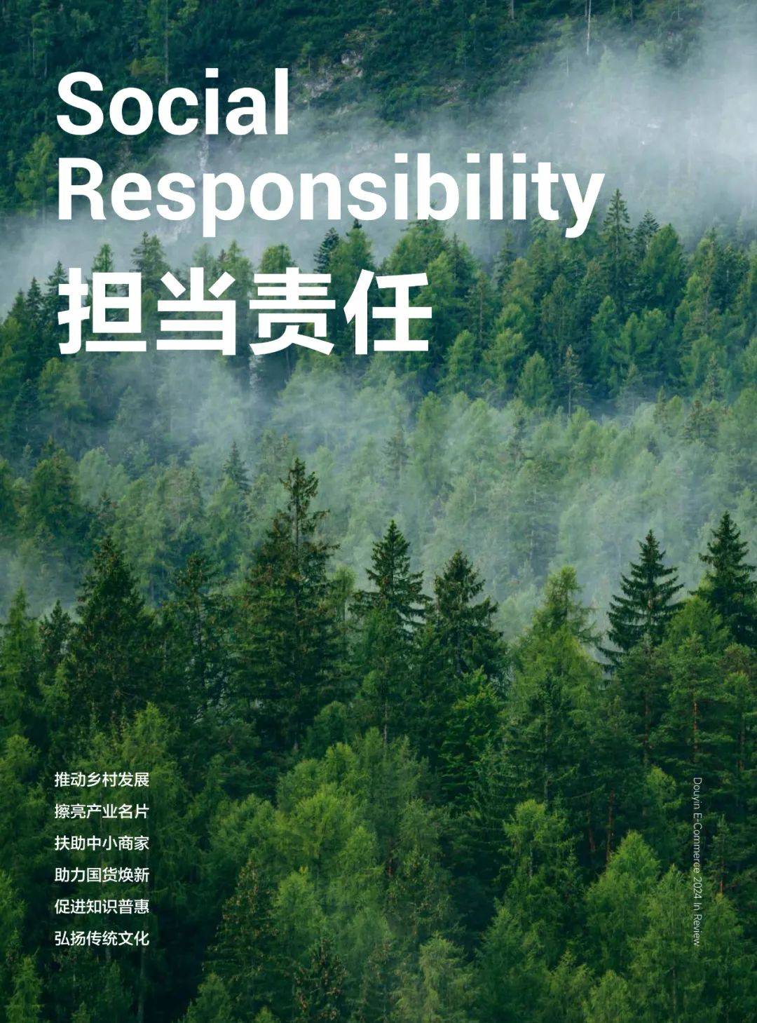 抖音电商：2024年农村电商的创业机会有哪些？农村电商十大创业方向-报告智库