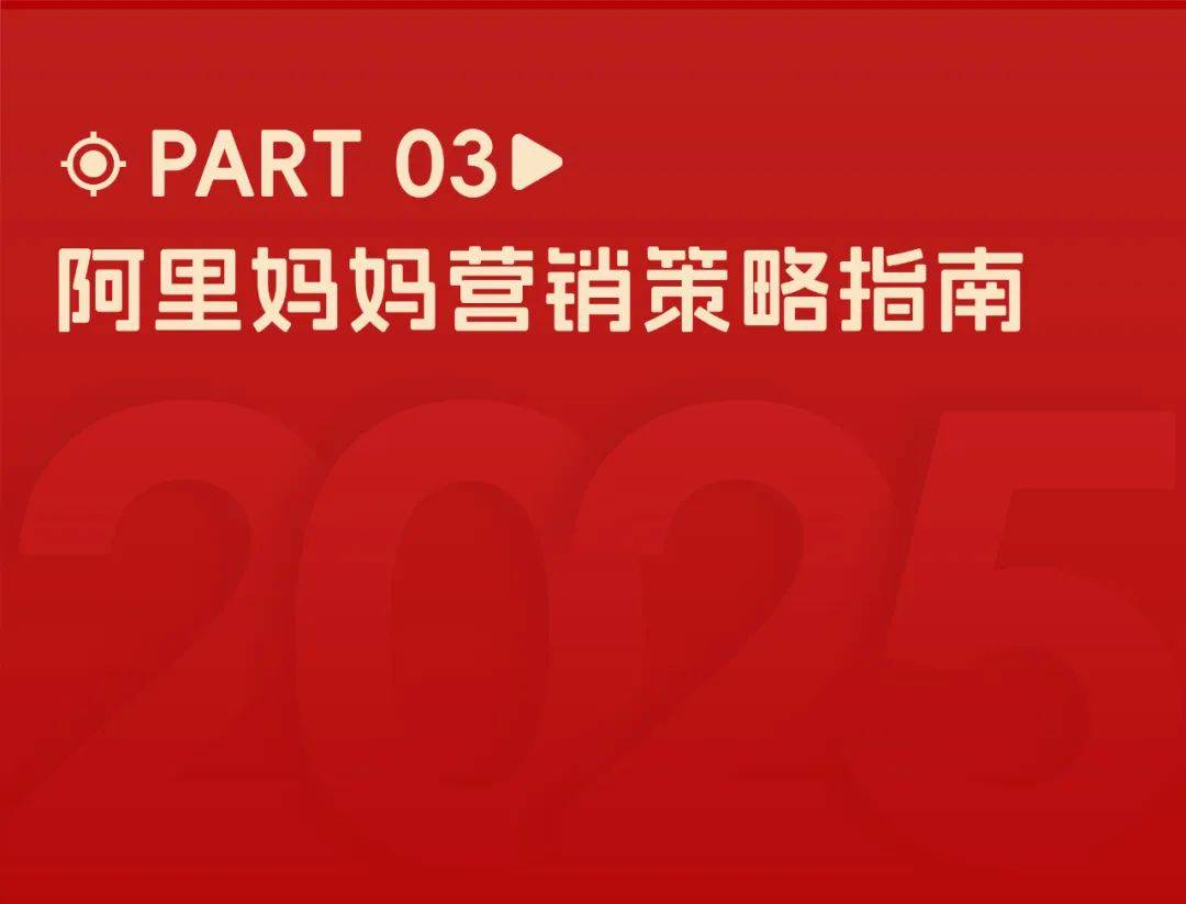 阿里妈妈：2025年快消行业消费趋势分析报告，快消行业消费趋势洞察-报告智库