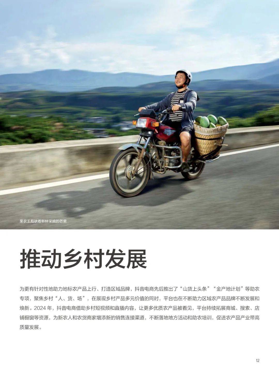 抖音电商：2024年农村电商的创业机会有哪些？农村电商十大创业方向-报告智库