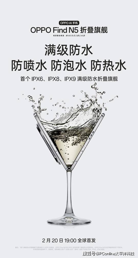 最薄折叠旗舰还配满级防水？OPPO Find N5实现工艺新突破