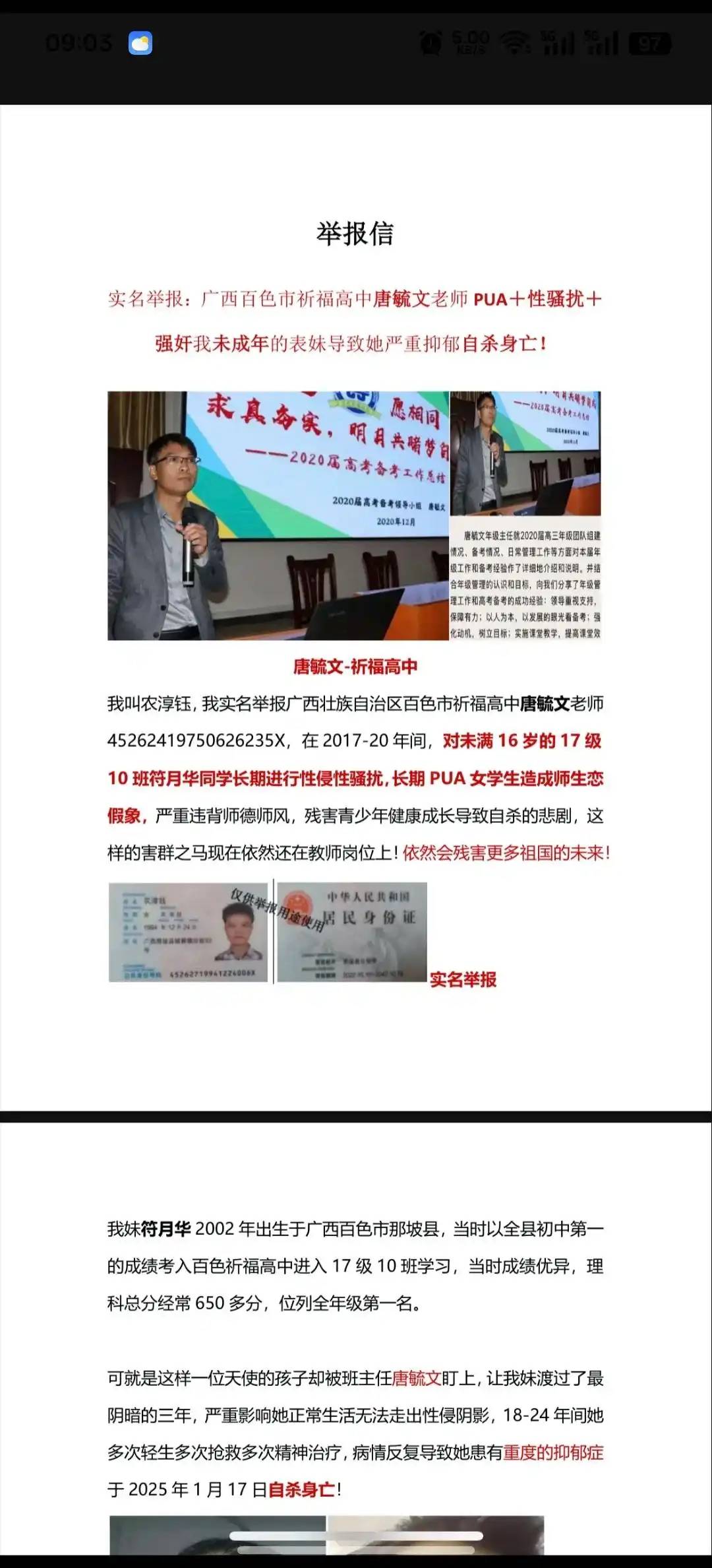 性侵女学生老师叫唐毓文,他曾是"十佳教师,已被停职,除党籍