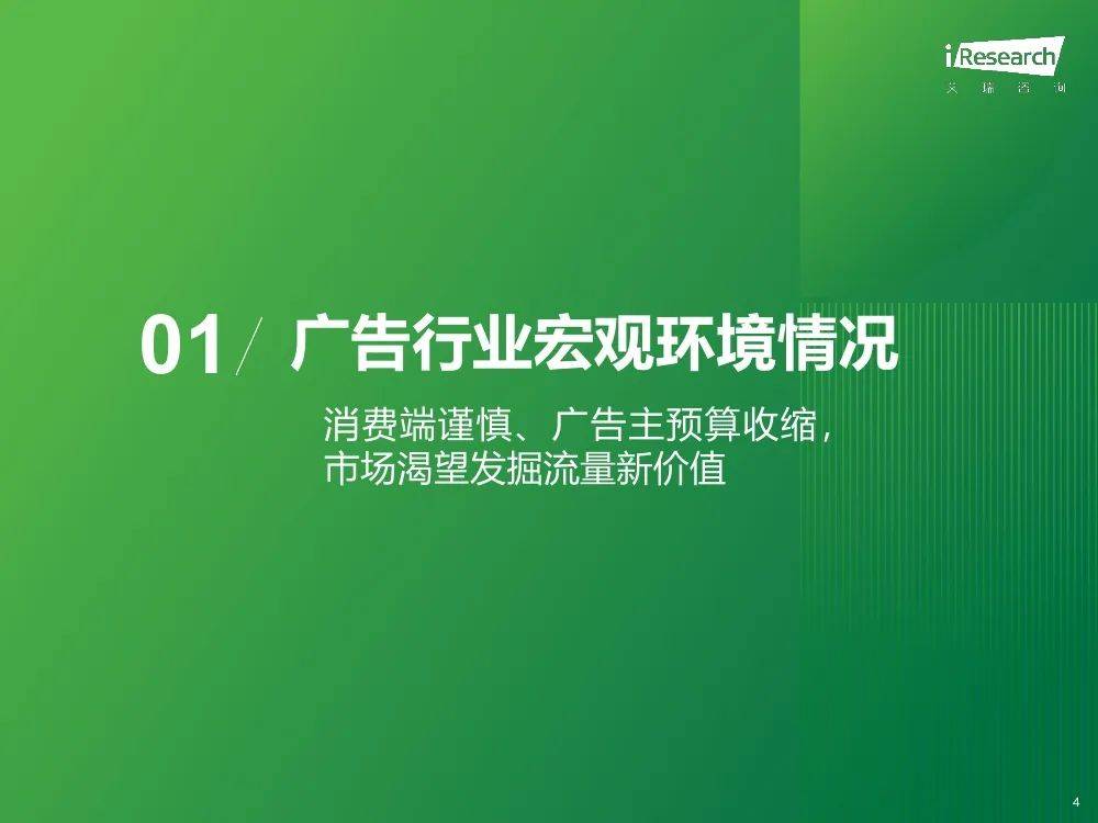 艾瑞咨询：2025年生态型媒体平台价值研究报告，市场广告宏观分析-报告智库