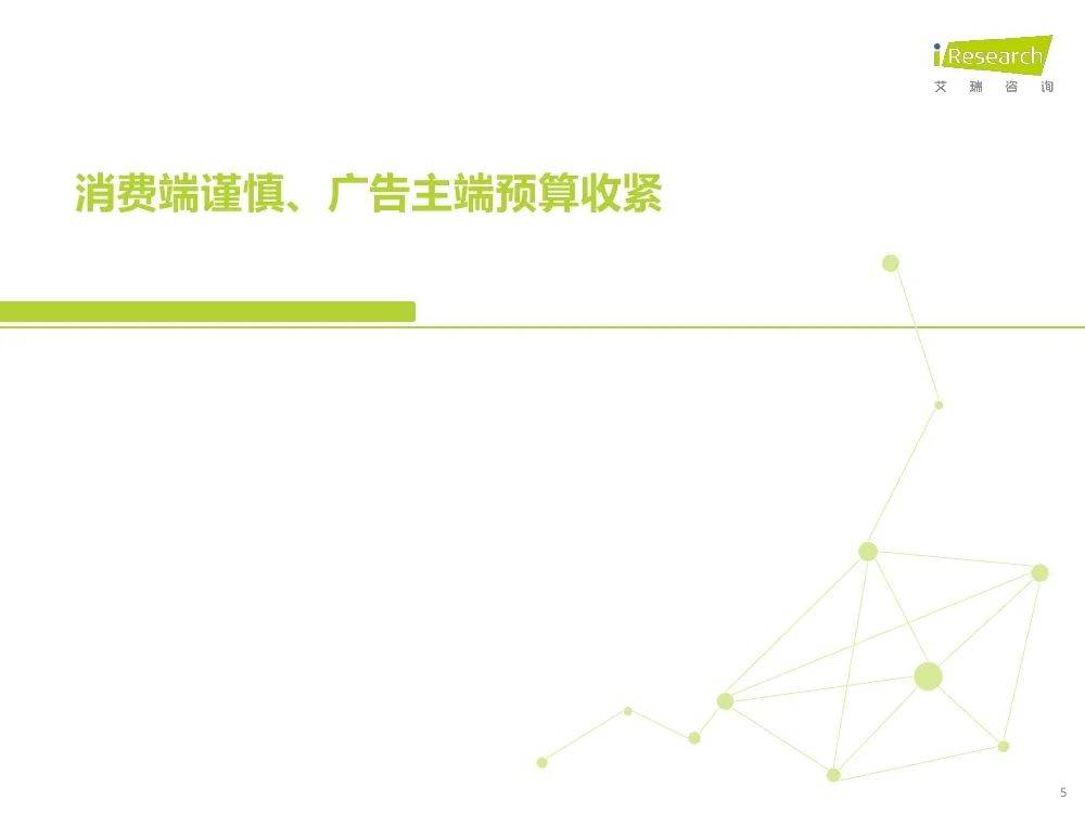 艾瑞咨询：2025年生态型媒体平台价值研究报告，市场广告宏观分析-报告智库