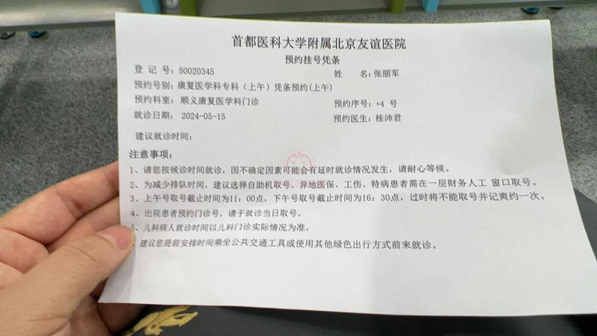 北京友谊医院、大兴区黄牛挂号，检查住院办理一条龙服务的简单介绍