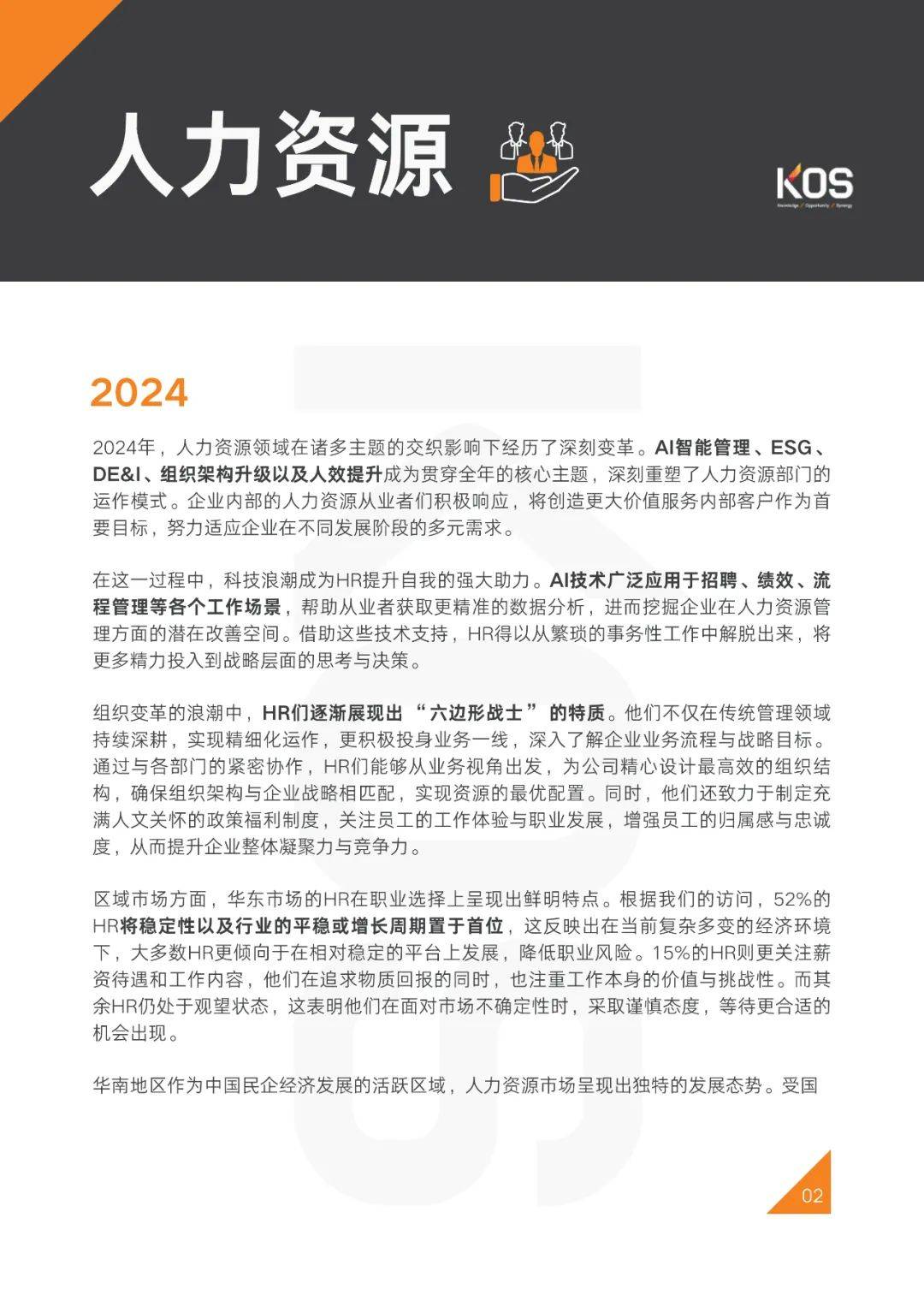 2025年中国人才市场招聘趋势怎么样？数智化转型将成为必然趋势-报告智库
