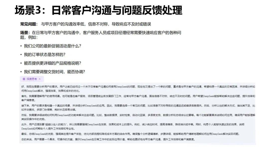 2025普通人如何抓住DeepSeek红利，如何提问让AI生成你想要的东西-报告智库