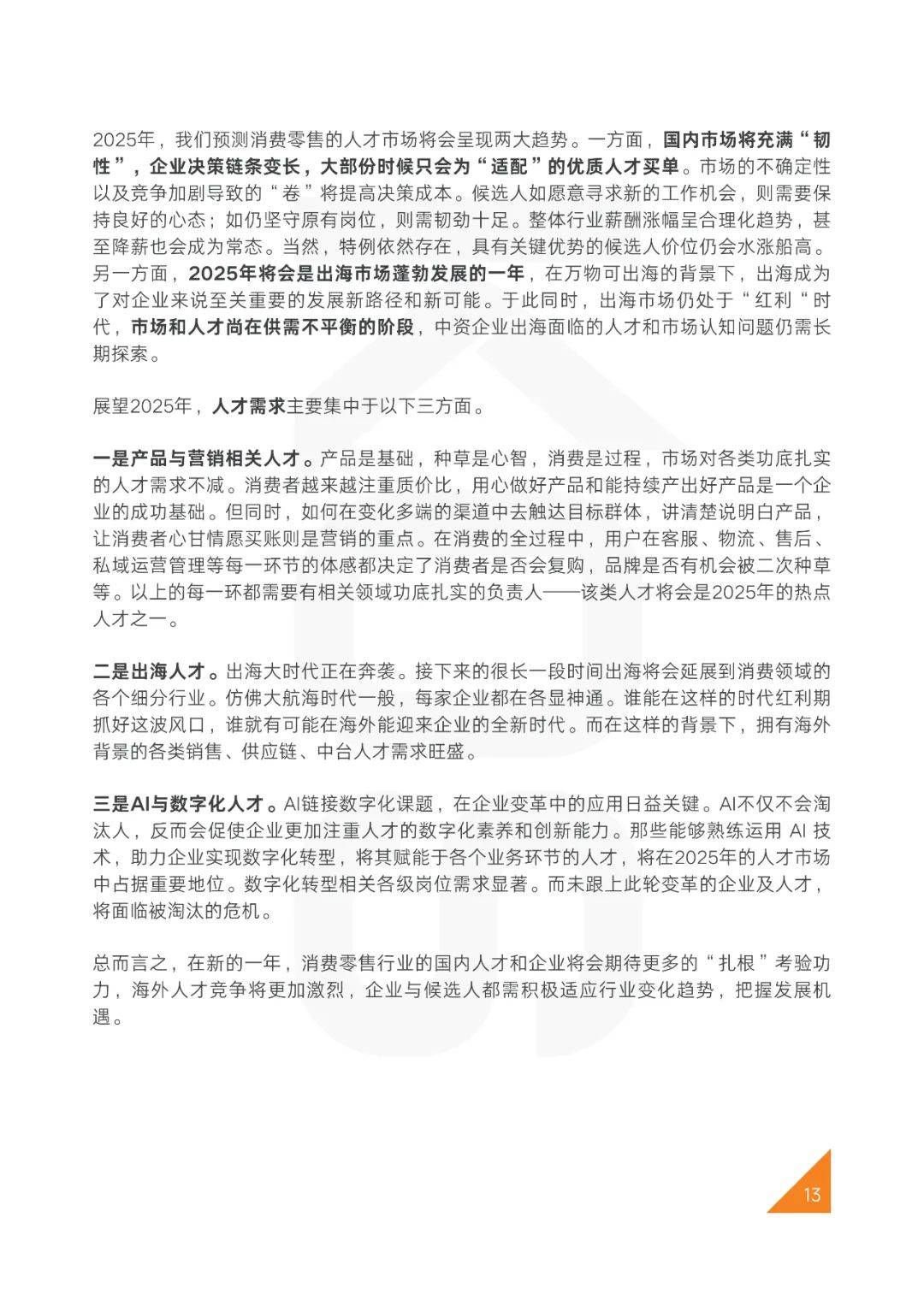 2025年中国人才市场招聘趋势怎么样？数智化转型将成为必然趋势-报告智库