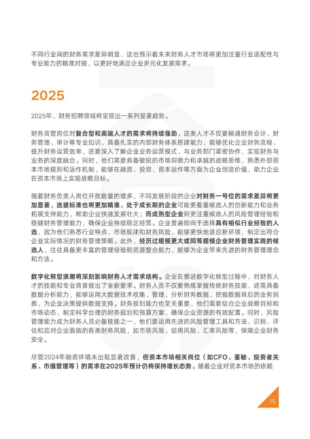 2025年中国人才市场招聘趋势怎么样？数智化转型将成为必然趋势-报告智库
