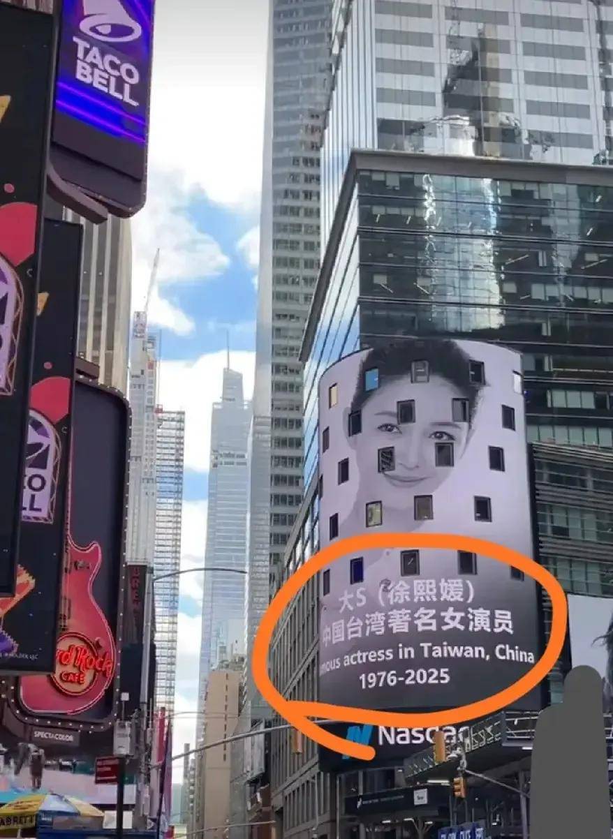 没想到是美国给了大S最后的体面和尊重，纽约时代广场轮播大S影像_搜狐网